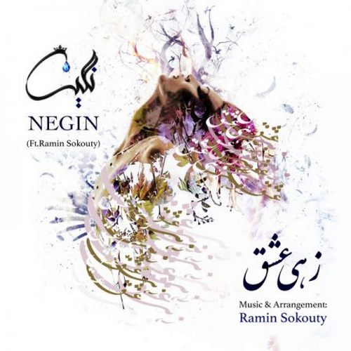 نگین جم زهی عشق